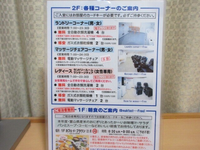 ホテルリラックスイン富山コインランドリーとマッサージチェアの案内板