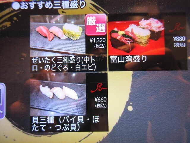 すし玉富山のおすすめ三種盛りのメニューと料金