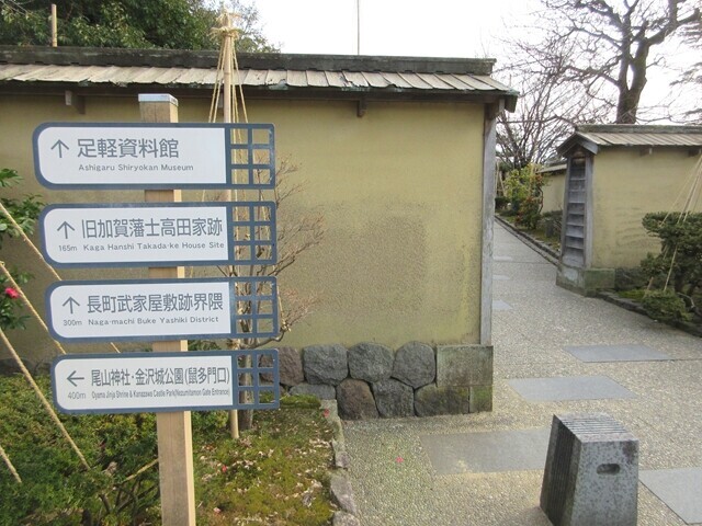 武家屋敷跡の足軽資料館と旧加賀藩士高田家跡の分岐地点