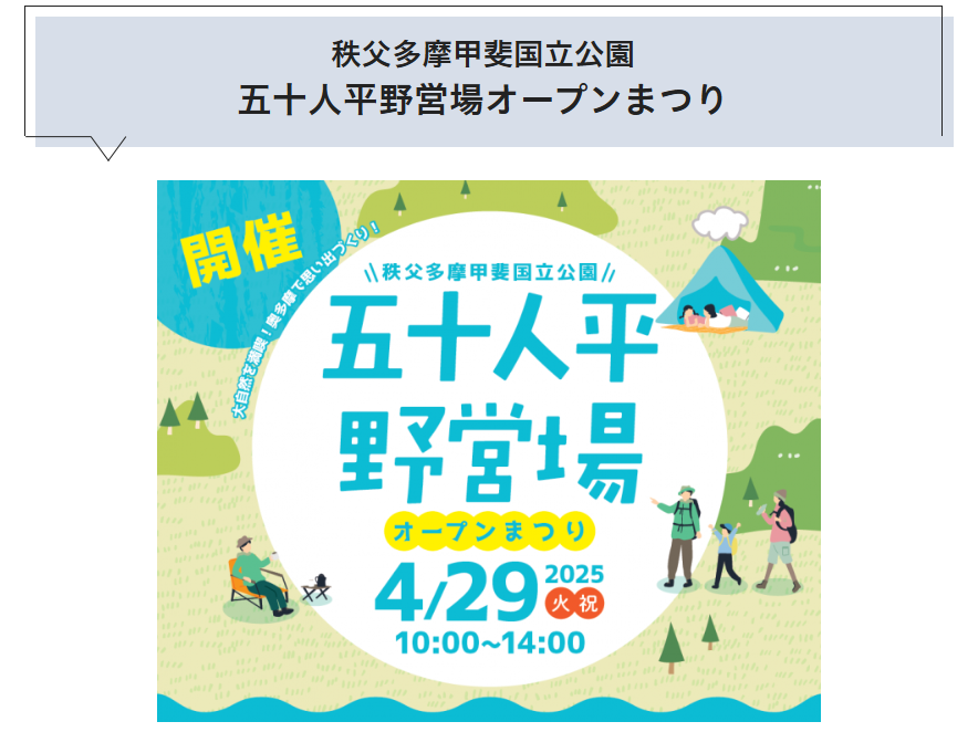 五十人平野営場オープン日（開業日）が決定