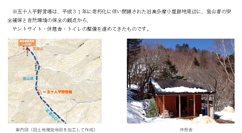 五十人平野営場営業開始日と現地の状況の写真