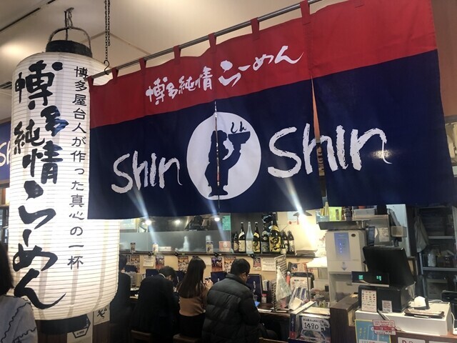 博多ラーメンshinshin（しんしん）