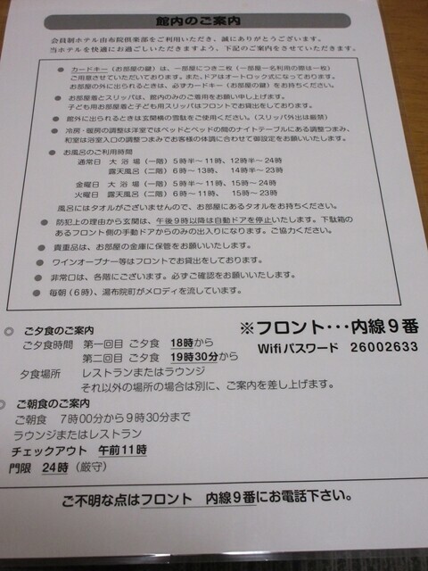 由布院俱楽部の利用時間の詳細
