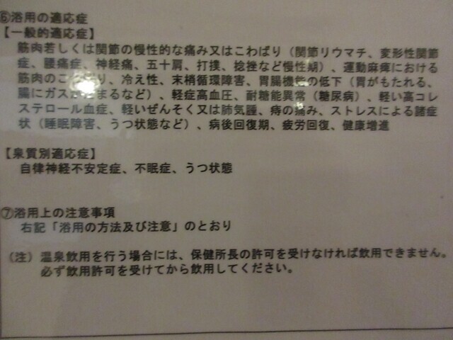 由布院俱楽部の温泉の効能