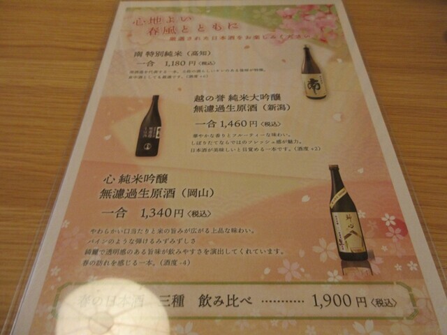 かどや本店の日本酒のメニューと料金