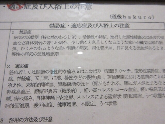 道後hakuroの温泉の泉質と効能詳細