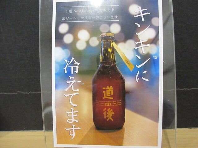 道後ビール