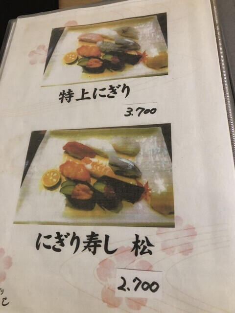 奴寿しの特上握りの料金とお寿司の内容
