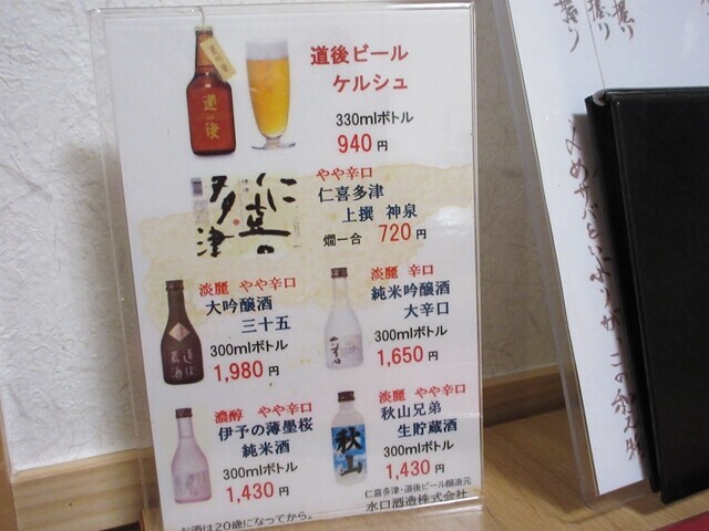 奴寿し松山道後温泉の日本酒のメニューと料金
