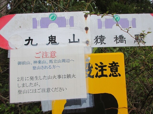御前山登山口