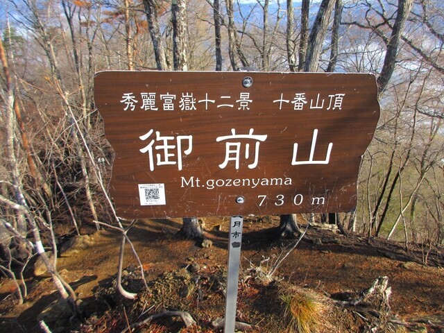 御前山の山頂