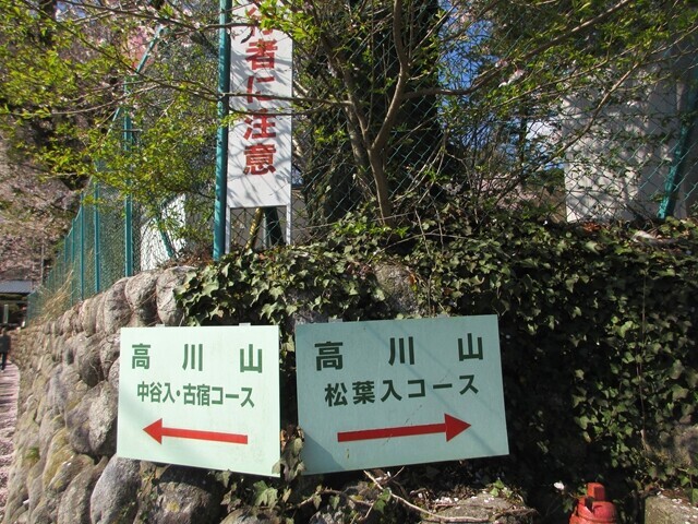 高川山松葉入コースと中谷入、古宿コースの分岐地点