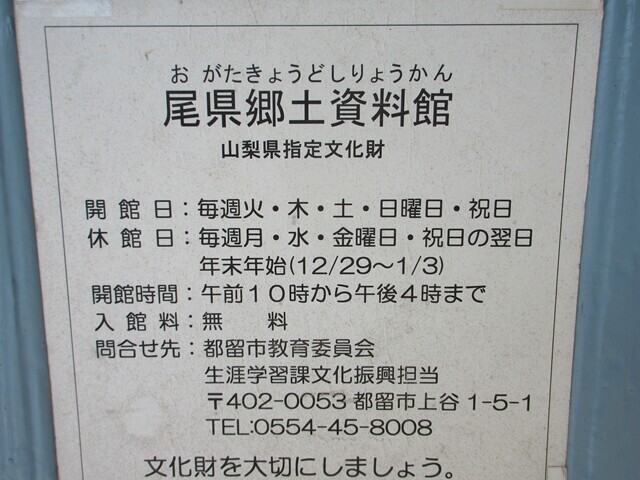 高川山への登山の起点になる尾形郷土資料館の詳細
