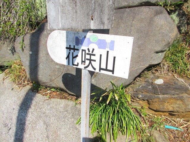 花吹山登山口