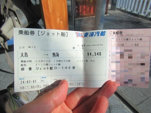 岡田港の東海汽船の窓口