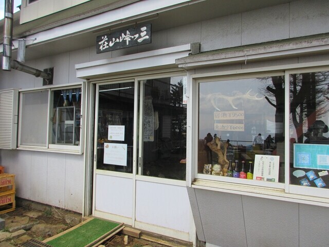 三つ峠山荘