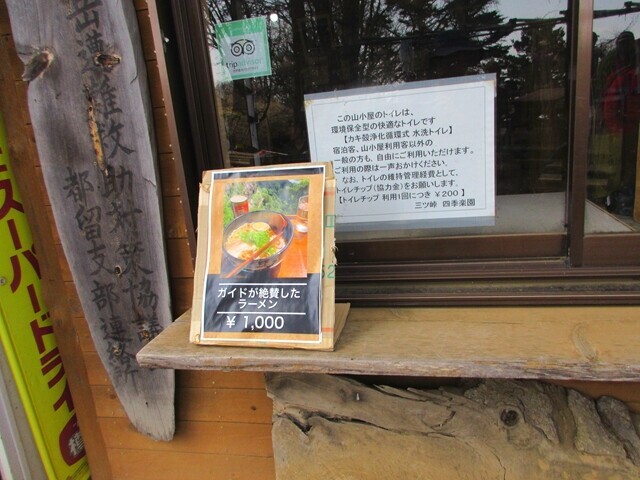四季楽園の名物料理がラーメン
