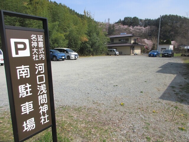 無事に河口浅間神社まで下山した様子