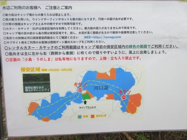 CAMP SATOMIYA(キャンプさとみや）で利用出来る河口湖の水域