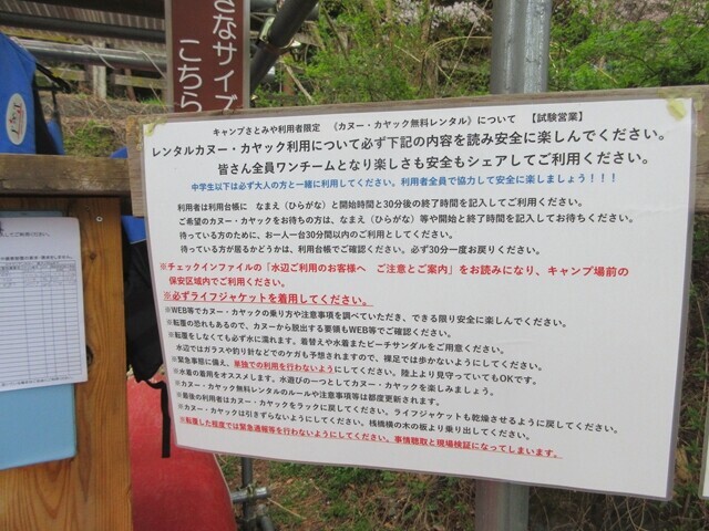 CAMP SATOMIYAのレンタルカヌーとカヤックの詳細と説明書