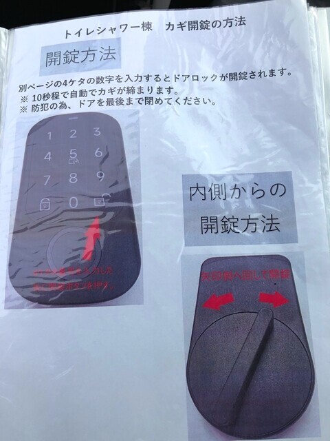 ＣＡＭＰＳＡＴＯＭＩＹＡのトイレとシャワー室は防犯対策が徹底されている