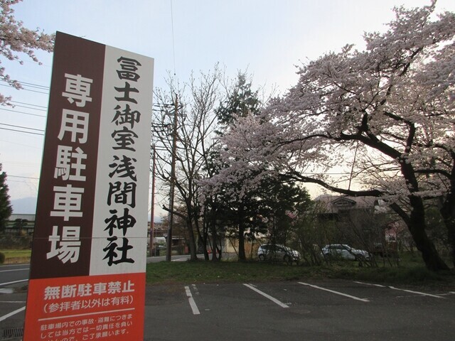 冨士御室浅間神社の無料駐車場の様子