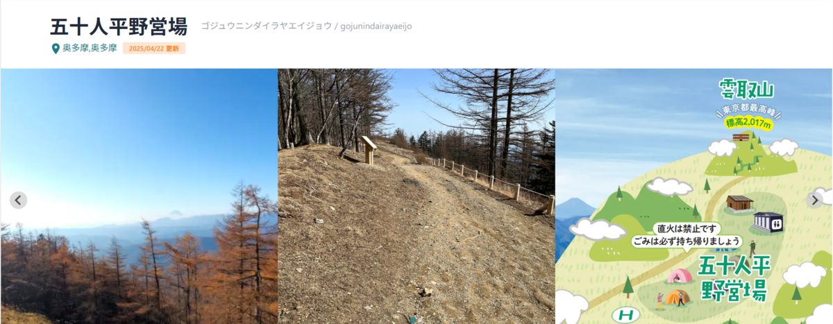 五十人平野営場の予約の仕方