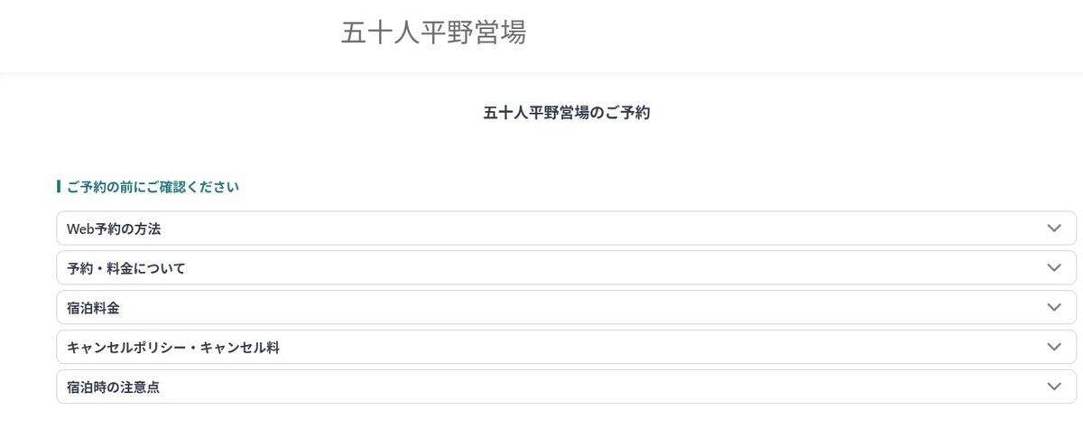 ヤマタンの予約の仕方