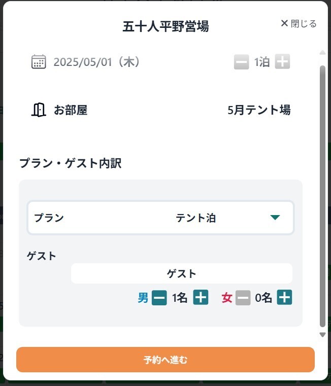 YAMATANの予約の仕方