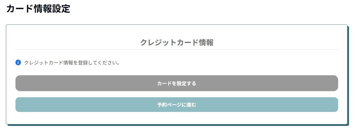五十人平野営場予約にはクレジットカードが必要