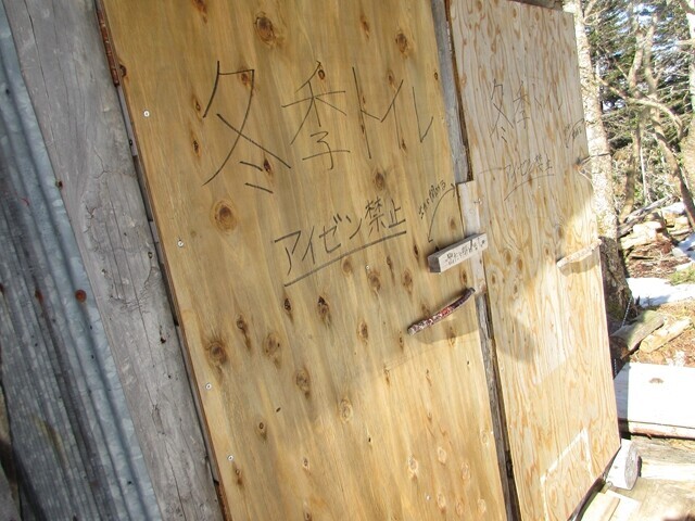 南御室小屋の冬季トイレ