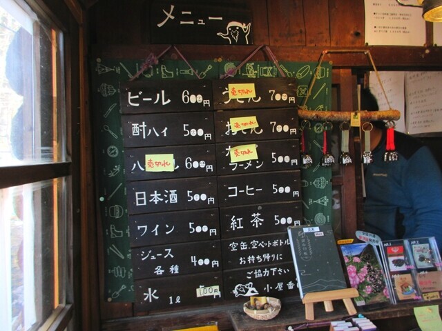 甲武信小屋の売店で売られているメニューと料金