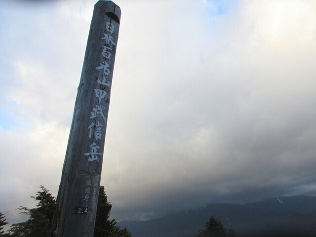 日本百名山甲武信ヶ岳の山頂