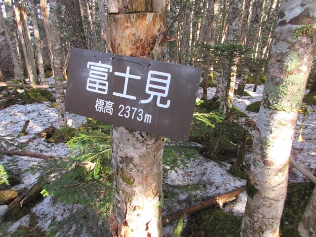 奥秩父主脈縦走路の富士見の標高は２，３７３ｍ