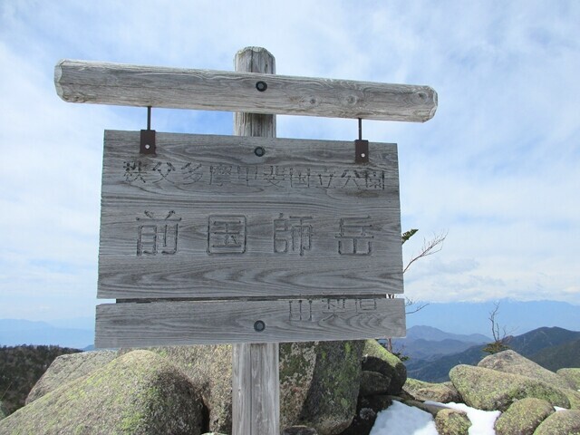 前国師岳の山頂