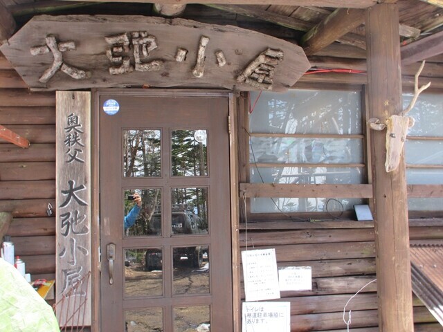 大弛小屋の建物