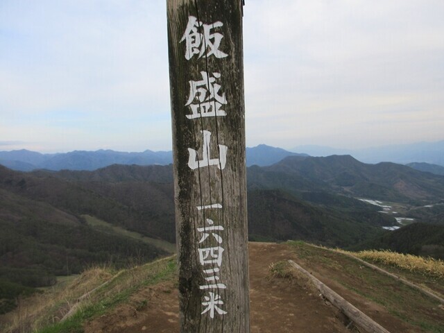飯盛山の山頂に到着の様子