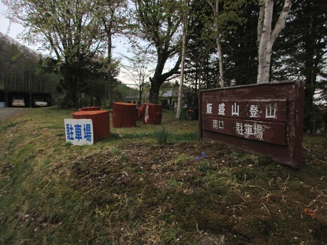 飯盛山駐車場
