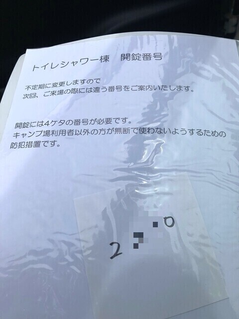 トイレとシャワー室に入るには暗証番号が必要