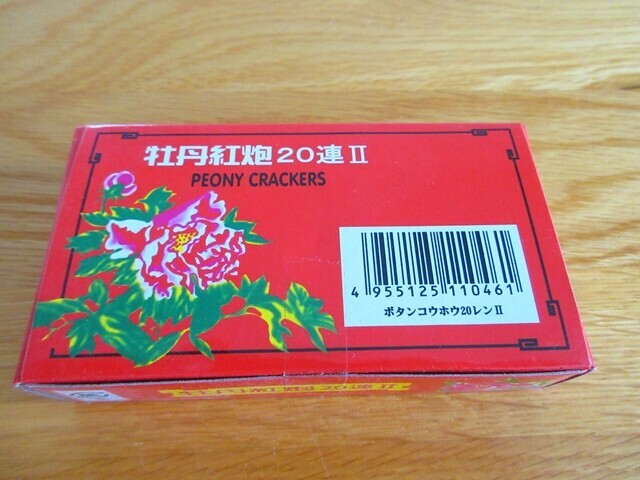 熊よけグッズの爆竹