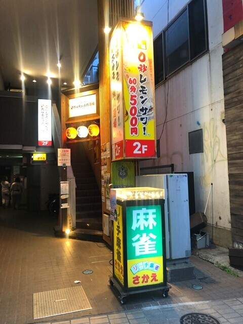 初めて利用する０秒レモンサワーの看板