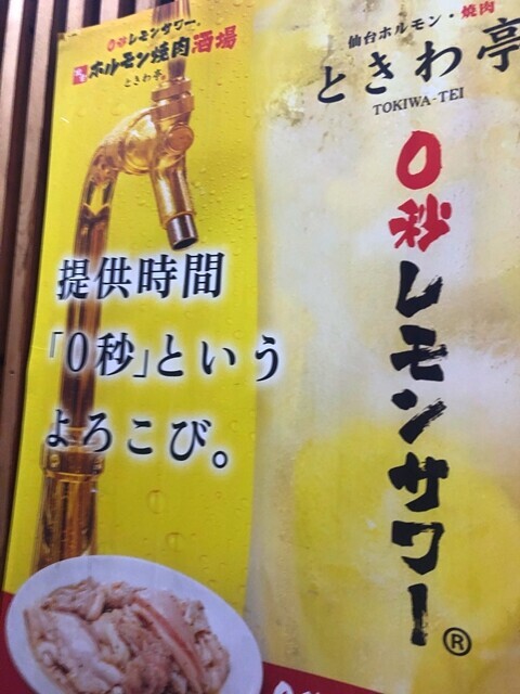 ０秒レモンサワーのキャッチコピー
