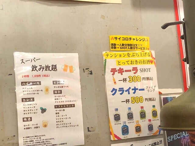０秒レモンサワーの飲み放題メニュー