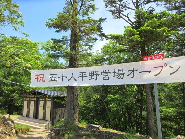 五十人平野営場でテント泊