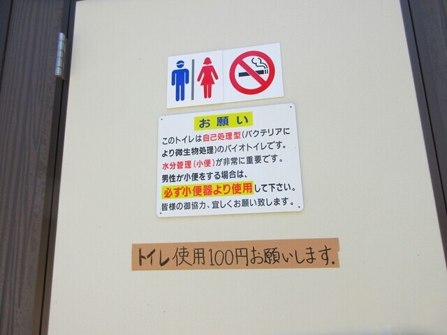 五十人平野営場のトイレの使用料金は１００円