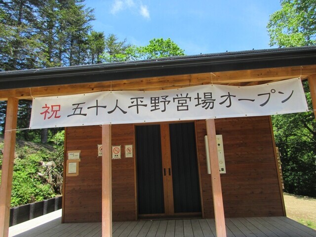 五十人平野営場の休憩室の建物