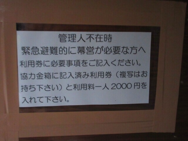 五十人平野営場で予約なしで緊急野営の料金と受付方法