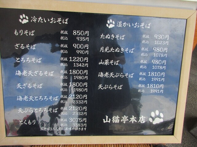 山猫亭諏訪本店のメニューと料金