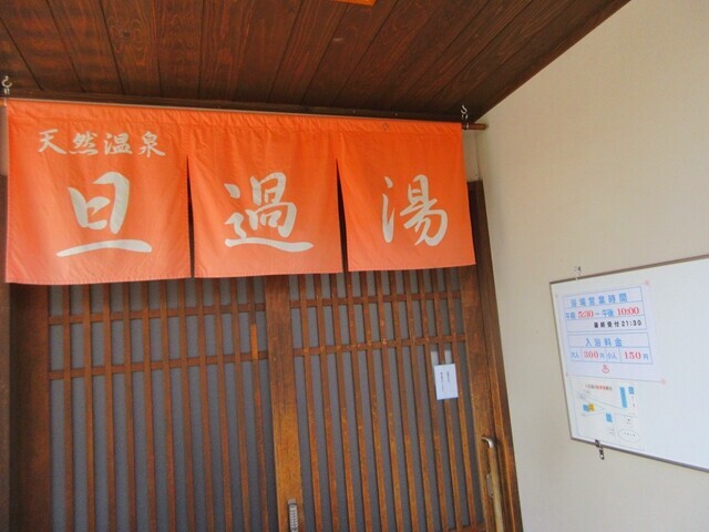 下諏訪温泉旦過の湯の外観