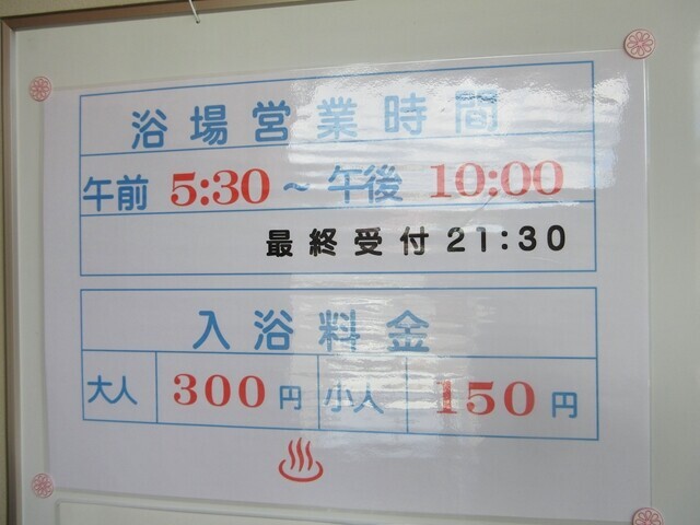 下諏訪温泉旦過の湯の営業時間と料金